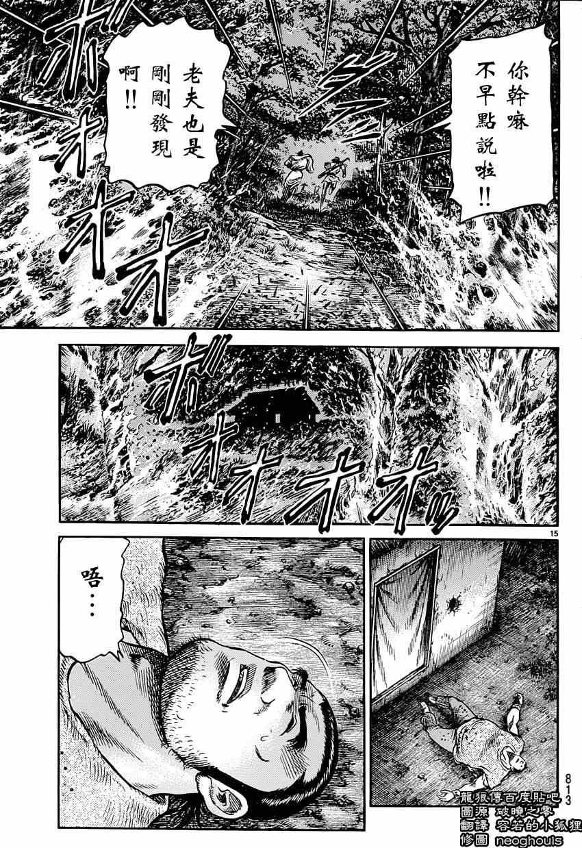 《龙狼传》漫画 242集