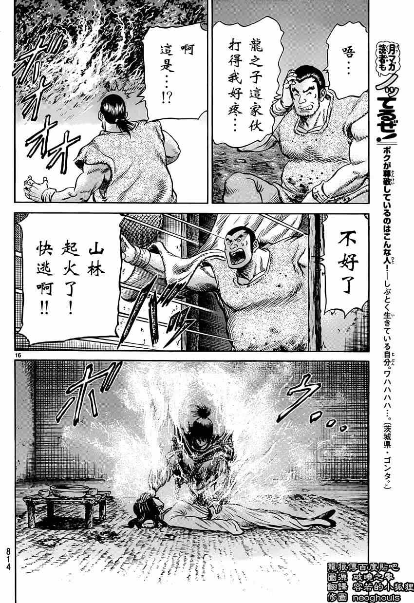 《龙狼传》漫画 242集