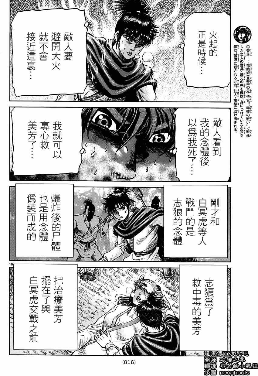 《龙狼传》漫画 242集