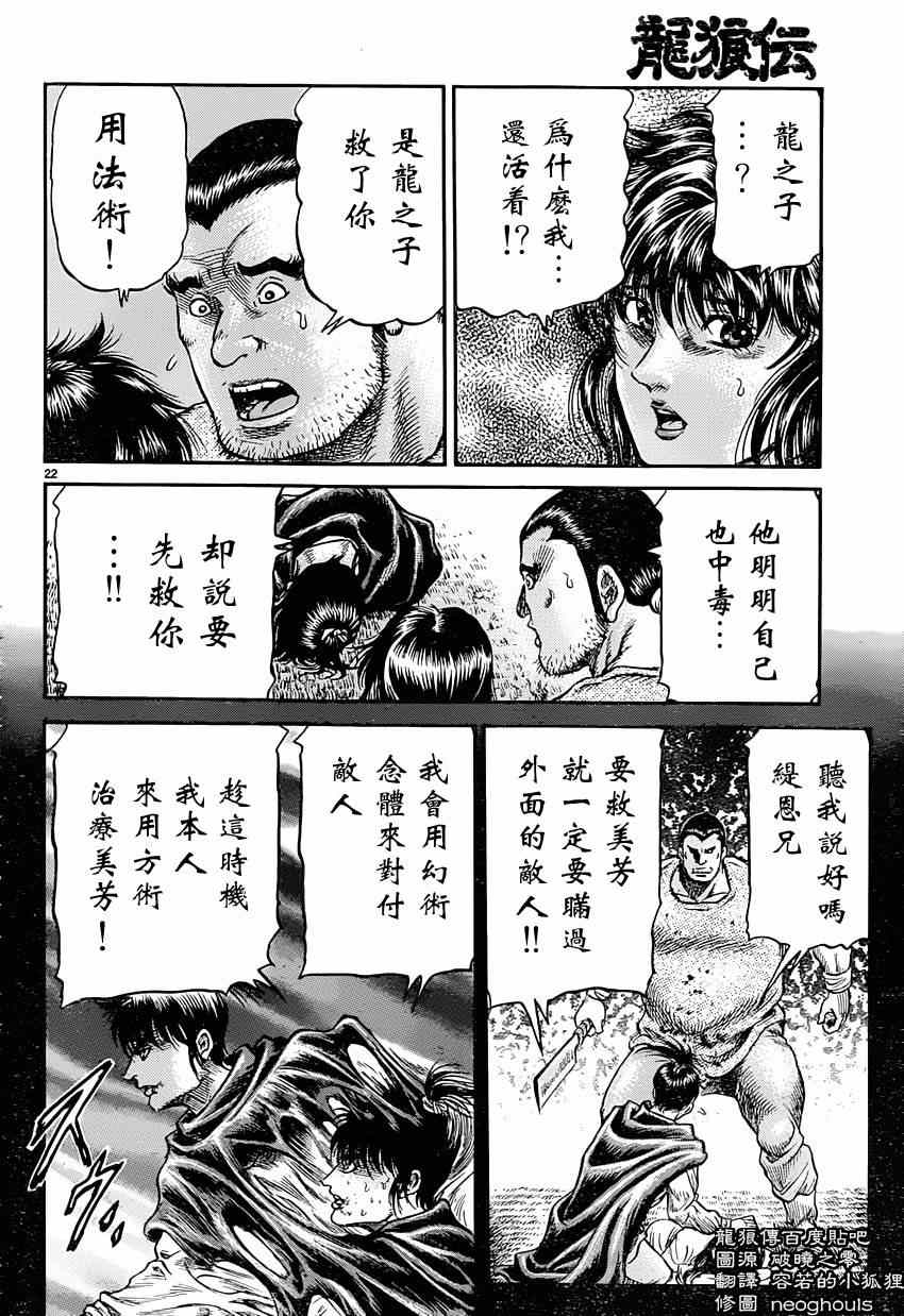 《龙狼传》漫画 242集