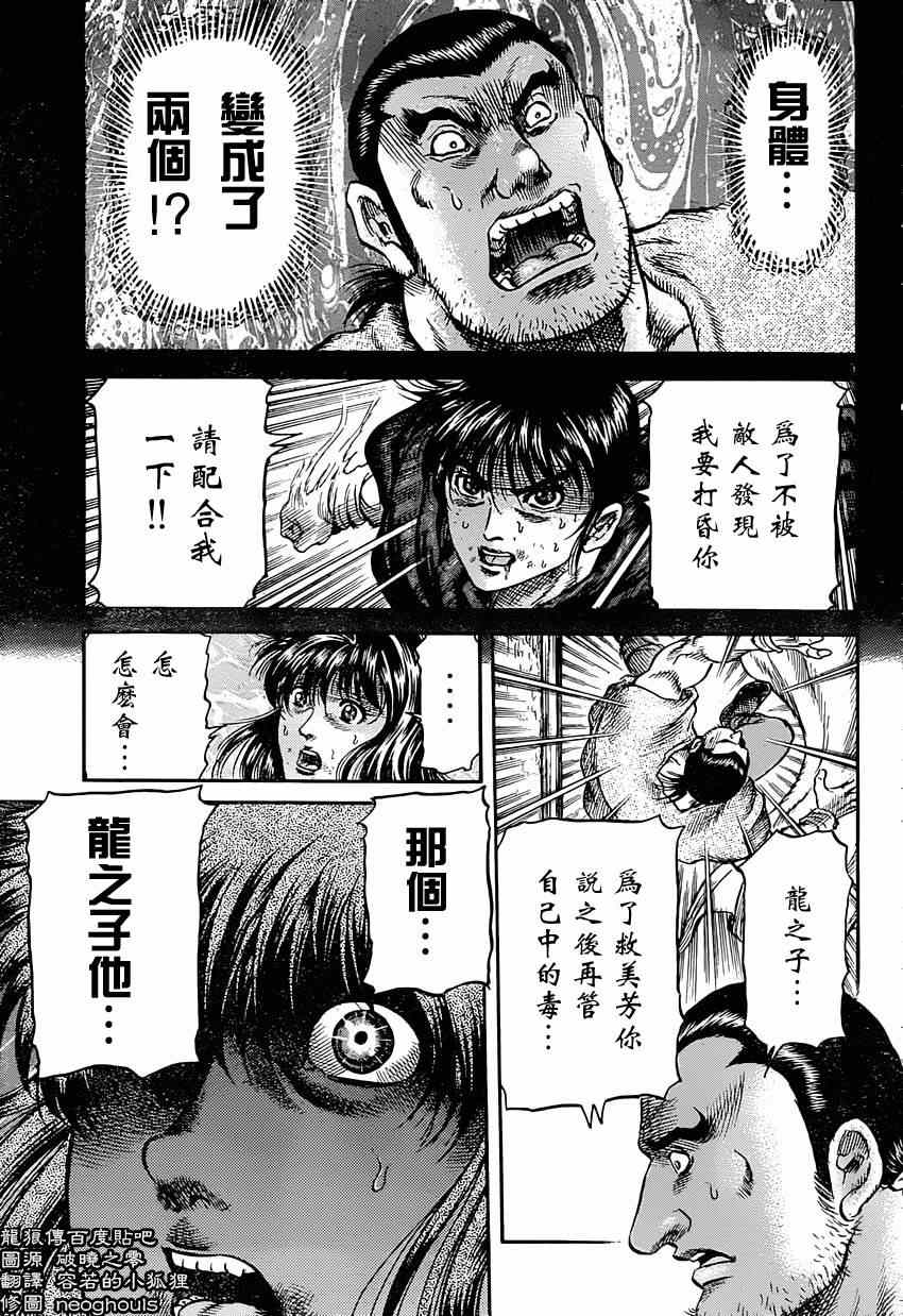 《龙狼传》漫画 242集