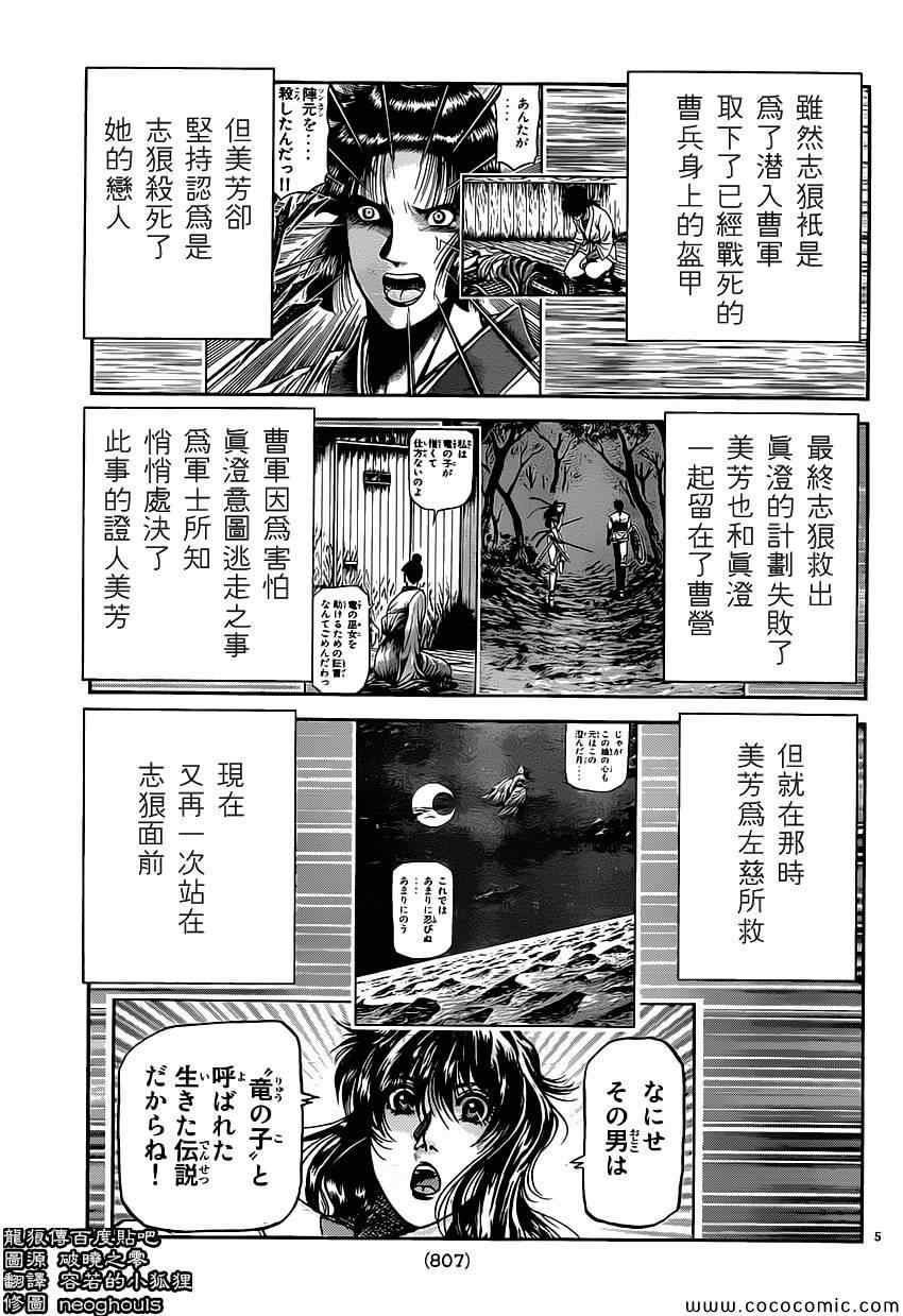 《龙狼传》漫画 239集