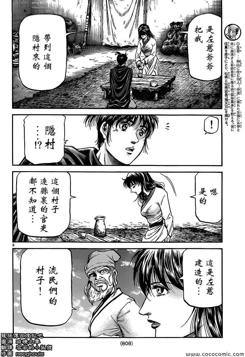 《龙狼传》漫画 239集