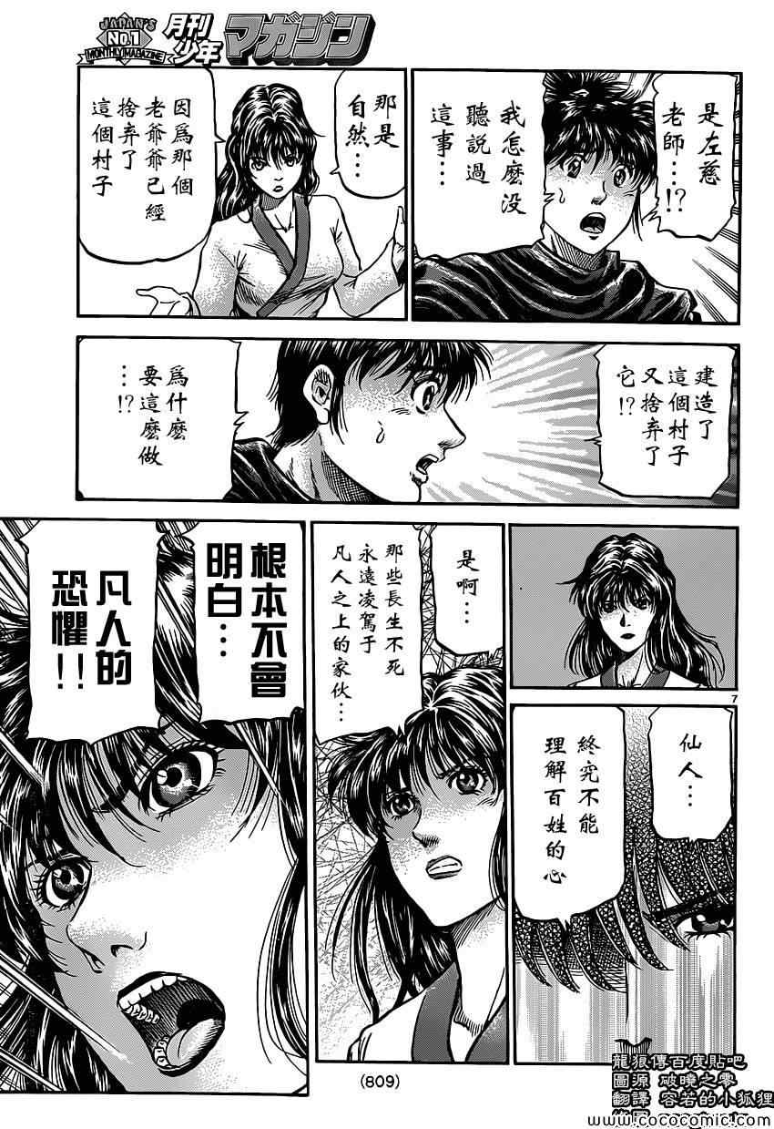 《龙狼传》漫画 239集