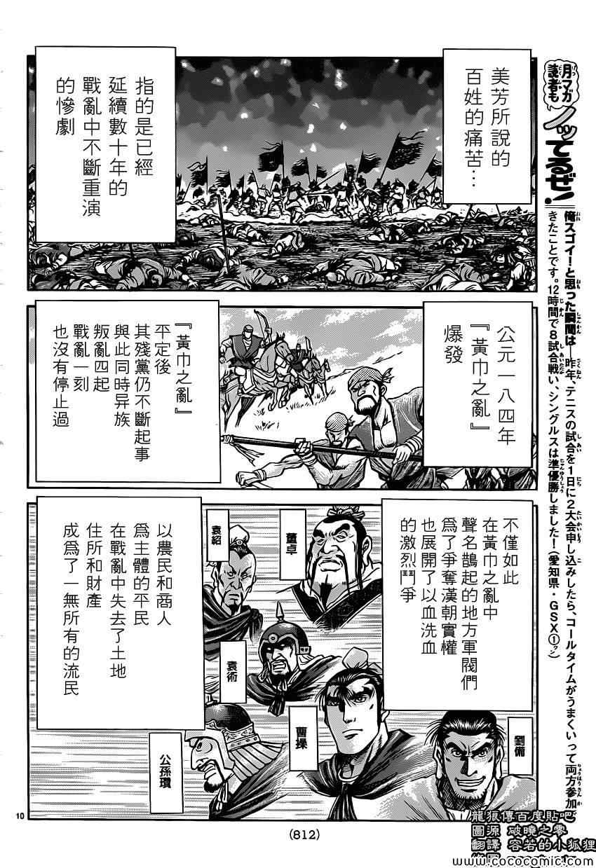 《龙狼传》漫画 239集