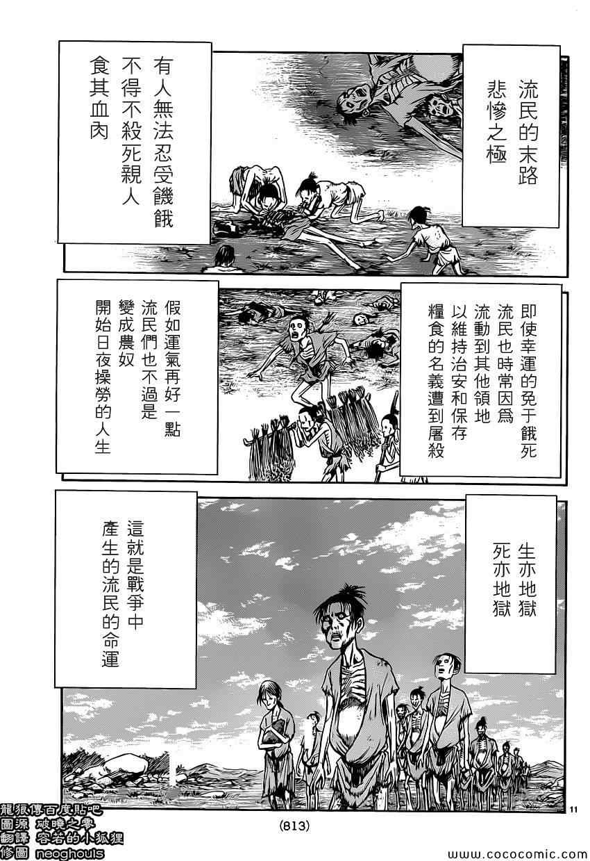 《龙狼传》漫画 239集