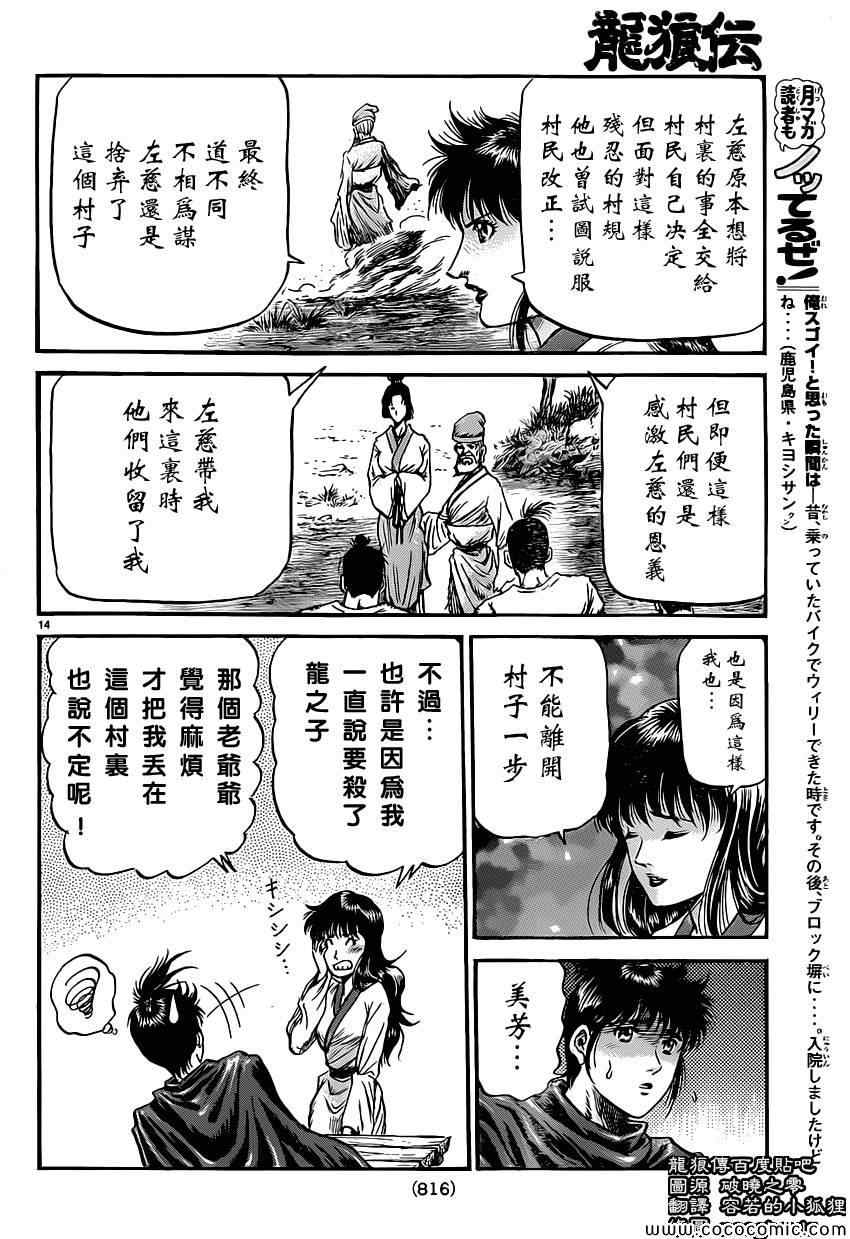 《龙狼传》漫画 239集