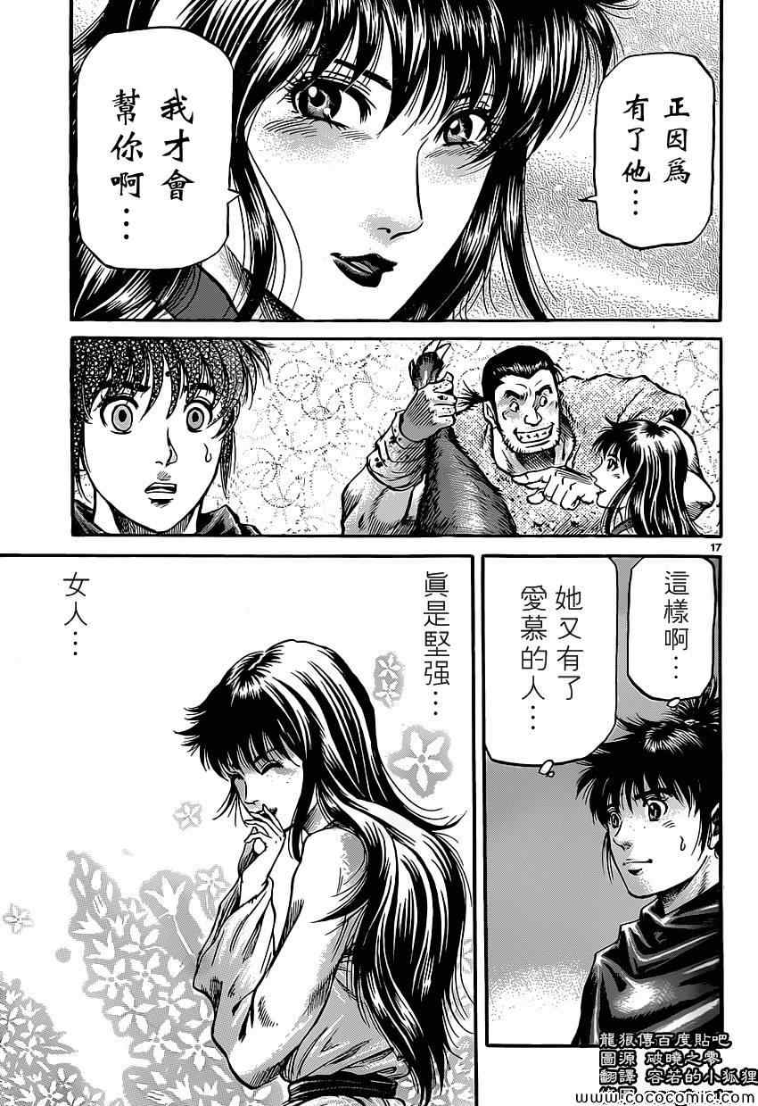 《龙狼传》漫画 239集