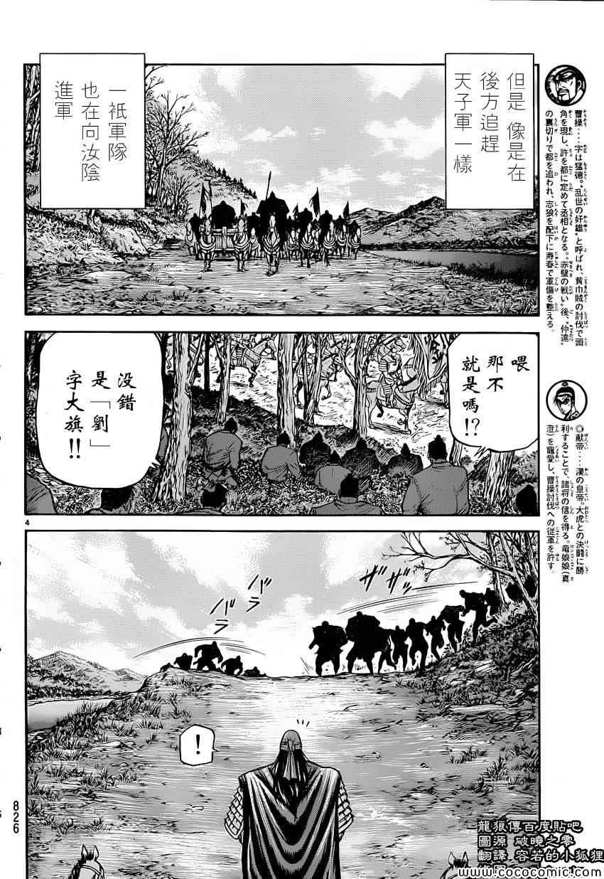 《龙狼传》漫画 238集