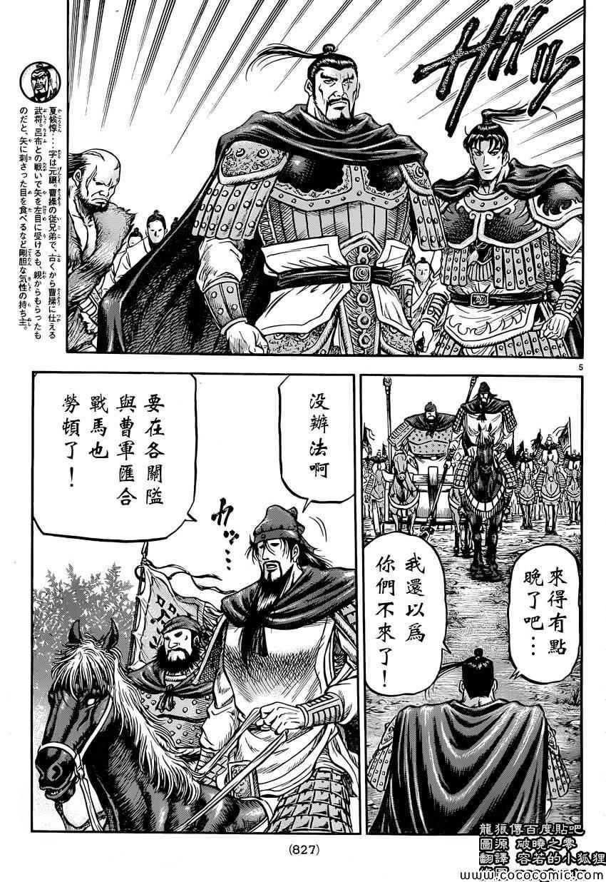 《龙狼传》漫画 238集