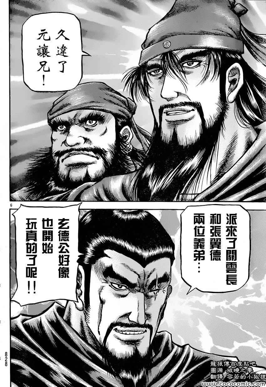 《龙狼传》漫画 238集