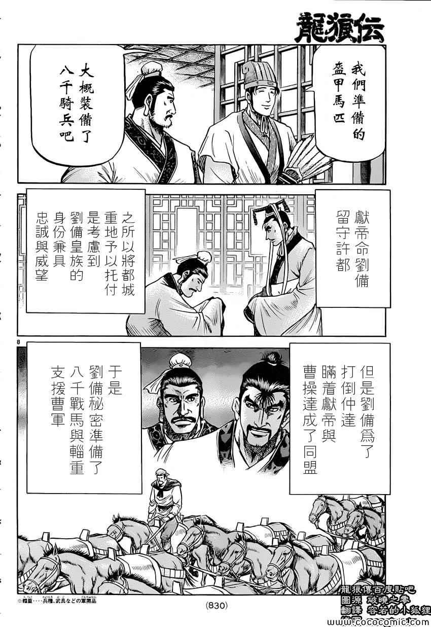 《龙狼传》漫画 238集