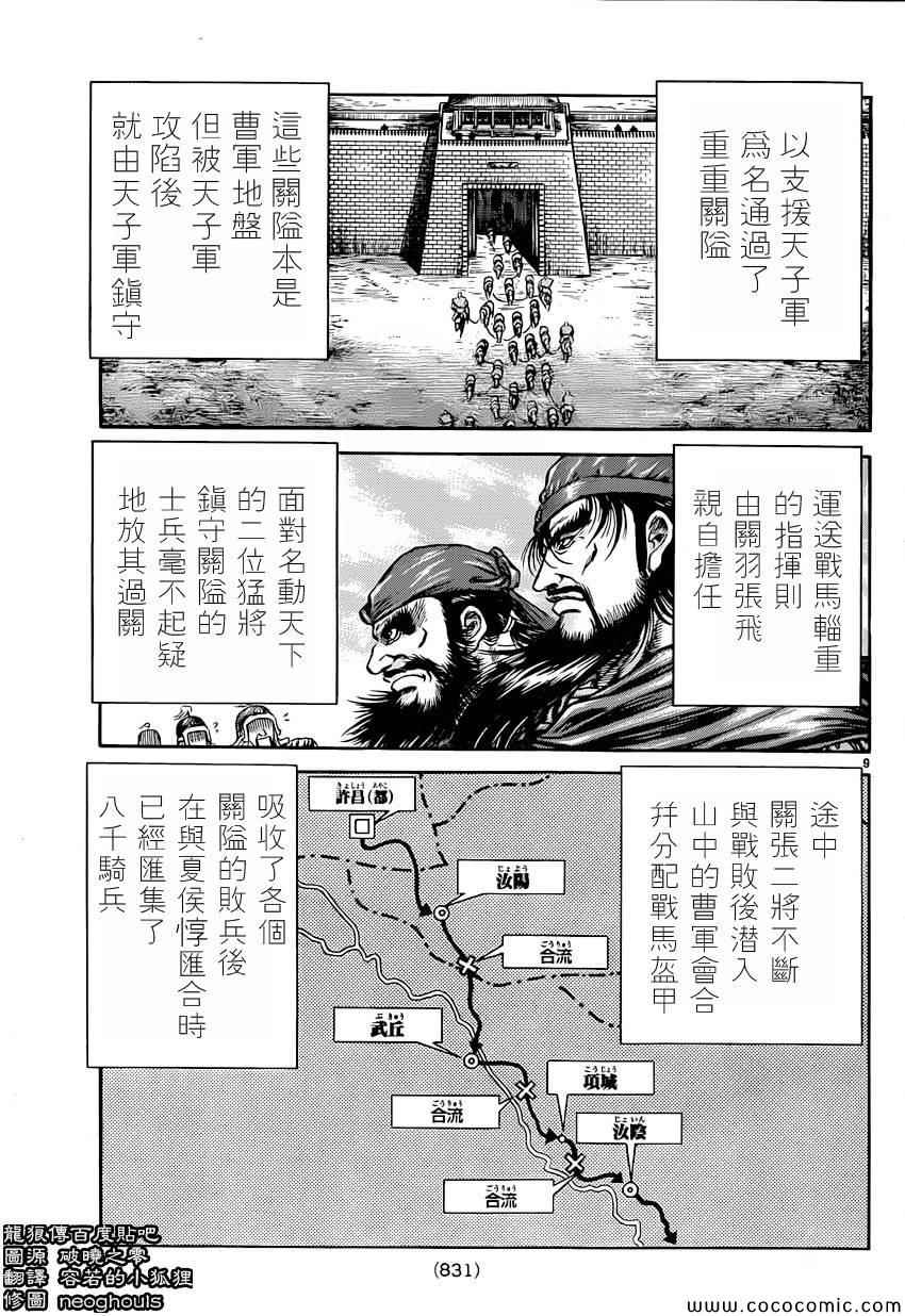 《龙狼传》漫画 238集