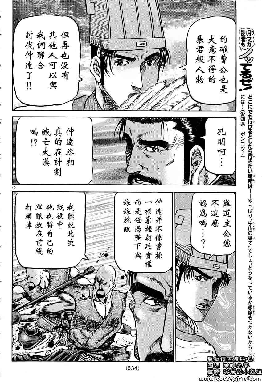 《龙狼传》漫画 238集