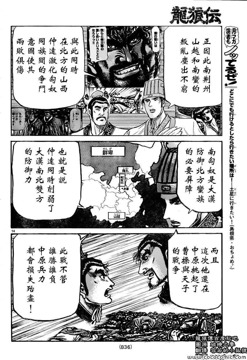 《龙狼传》漫画 238集