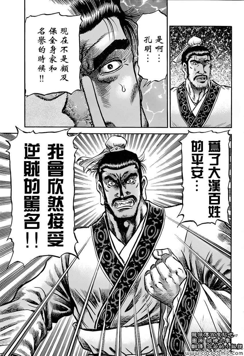 《龙狼传》漫画 238集