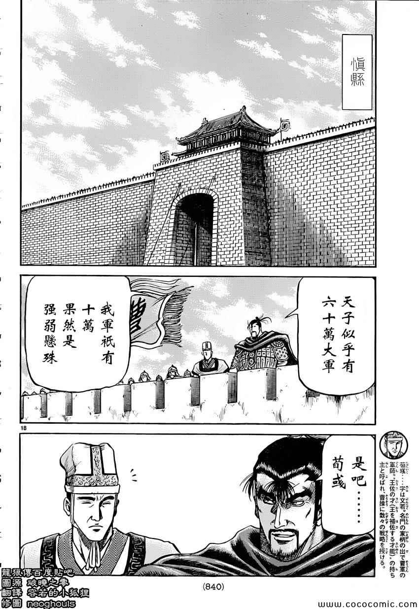 《龙狼传》漫画 238集