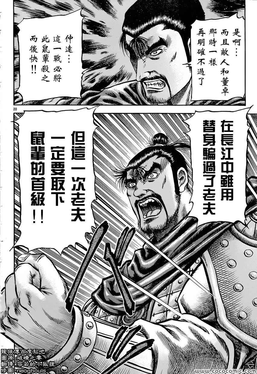 《龙狼传》漫画 238集