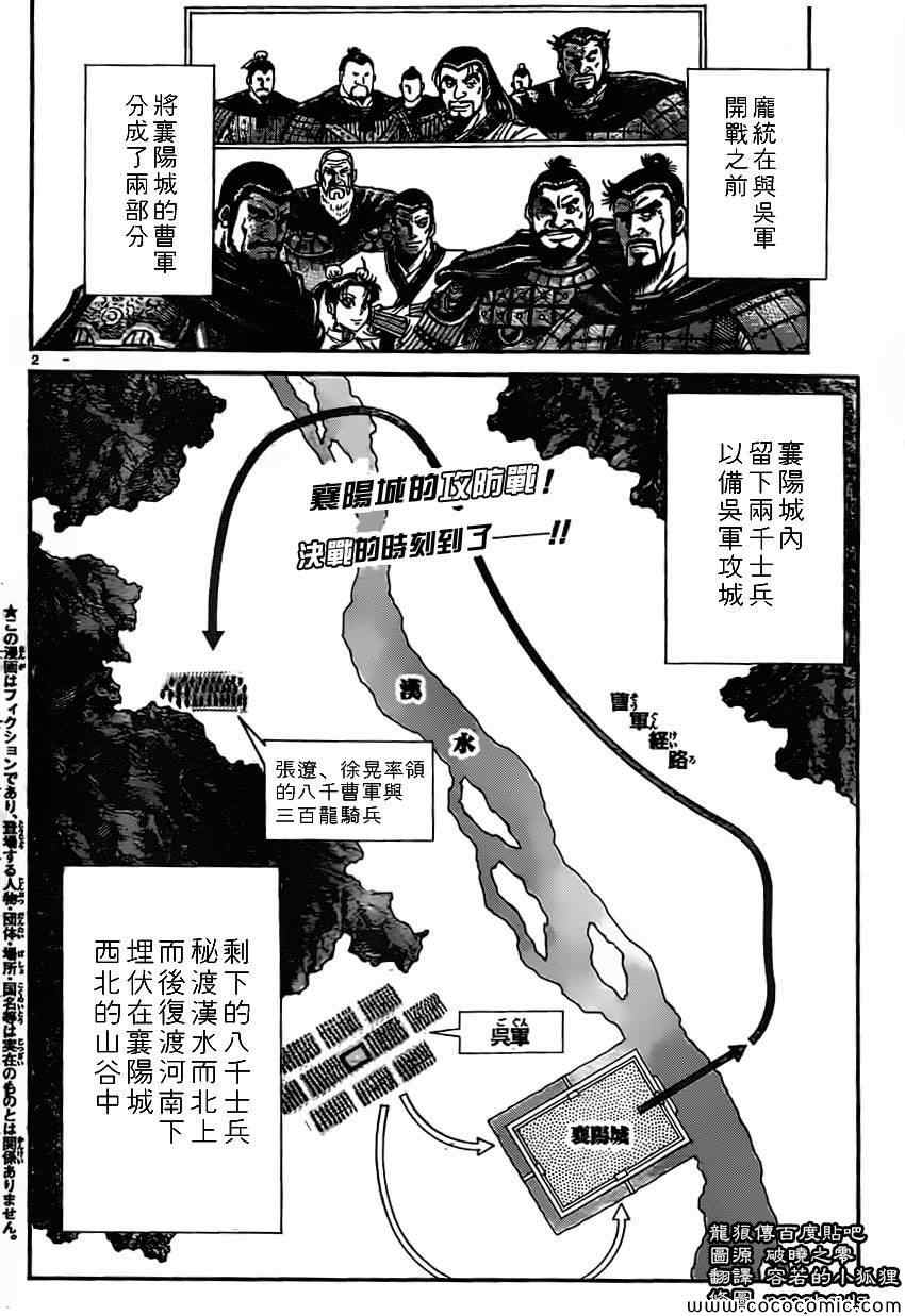 《龙狼传》漫画 233集