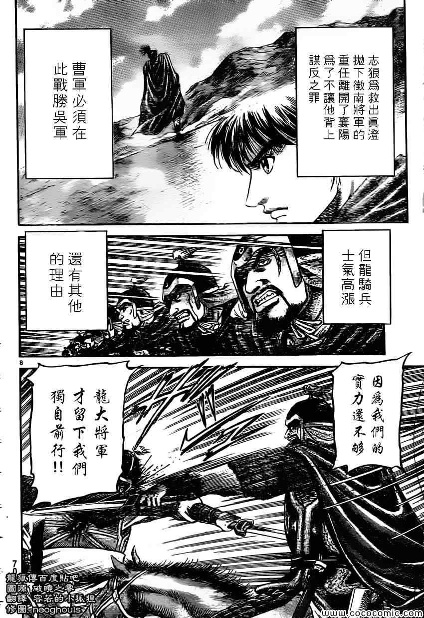 《龙狼传》漫画 233集