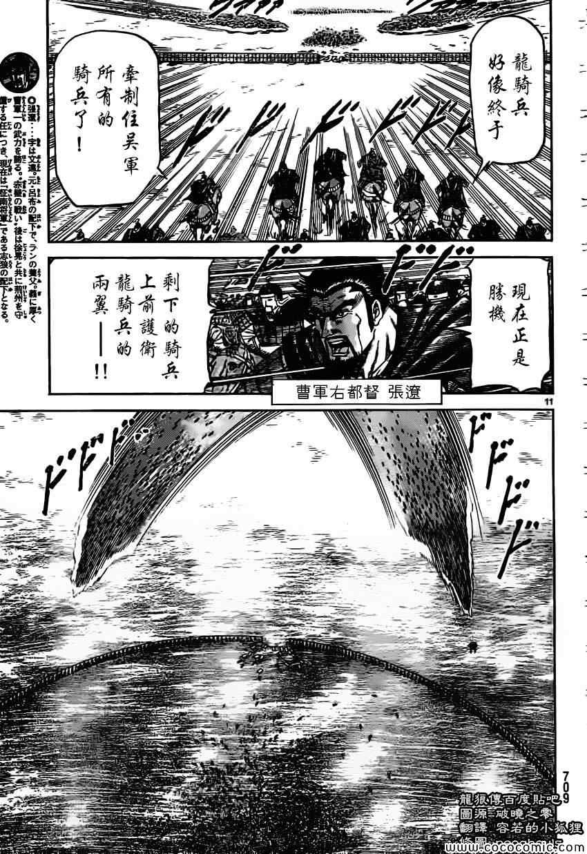 《龙狼传》漫画 233集