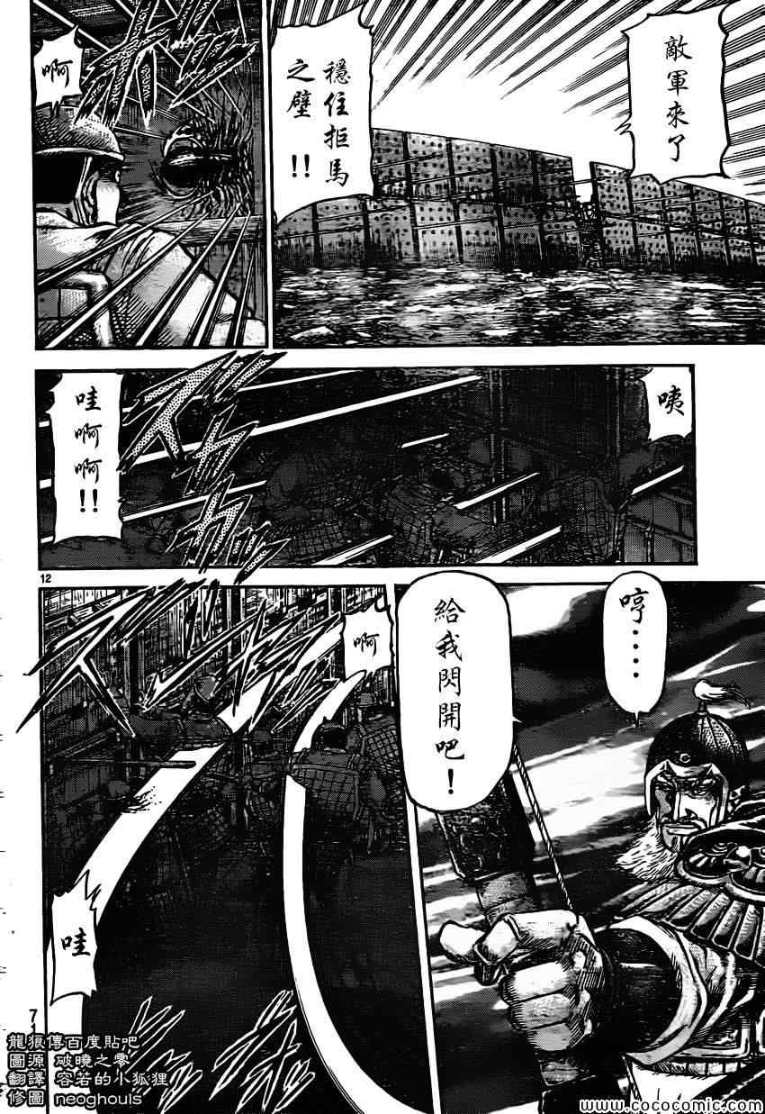 《龙狼传》漫画 233集