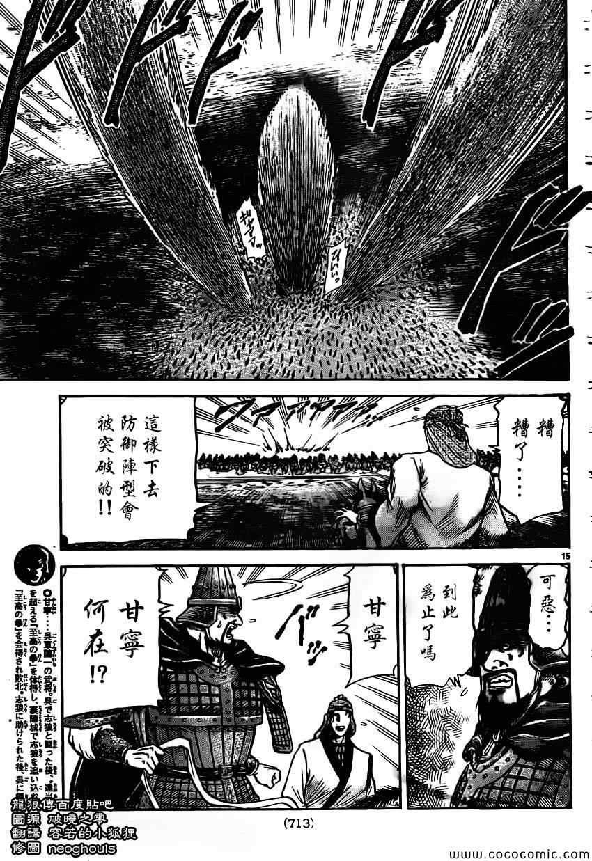 《龙狼传》漫画 233集