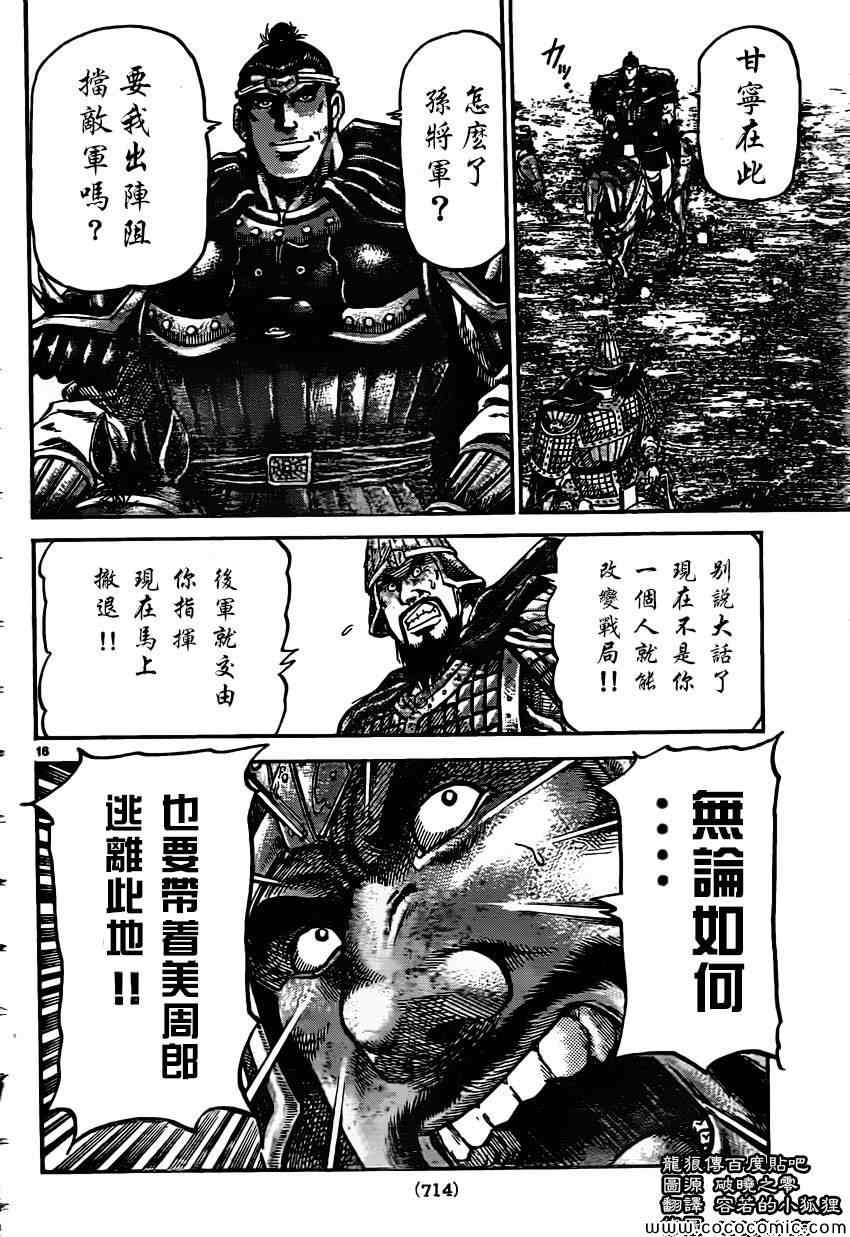 《龙狼传》漫画 233集