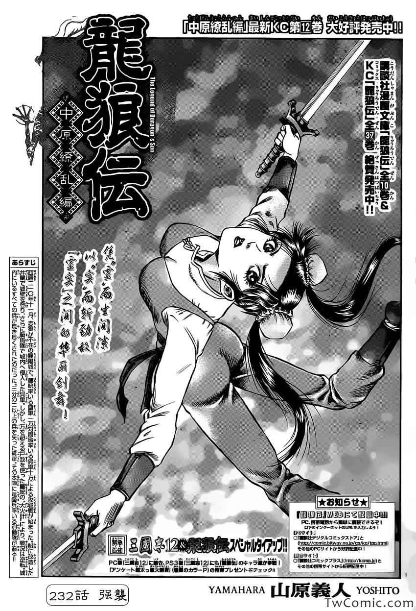 《龙狼传》漫画 232集