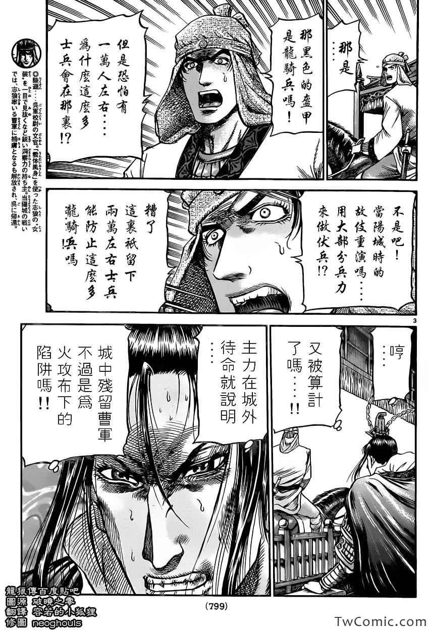 《龙狼传》漫画 232集