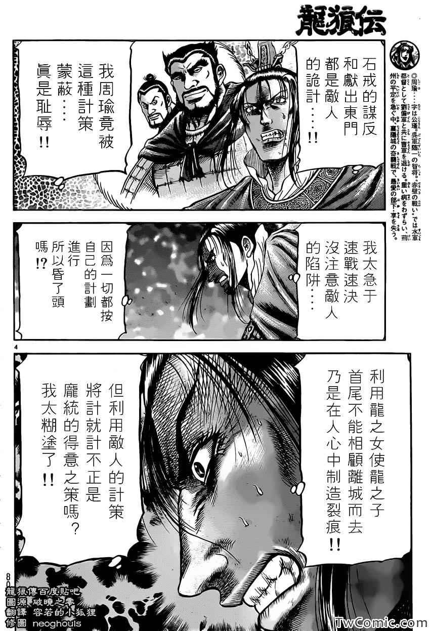 《龙狼传》漫画 232集