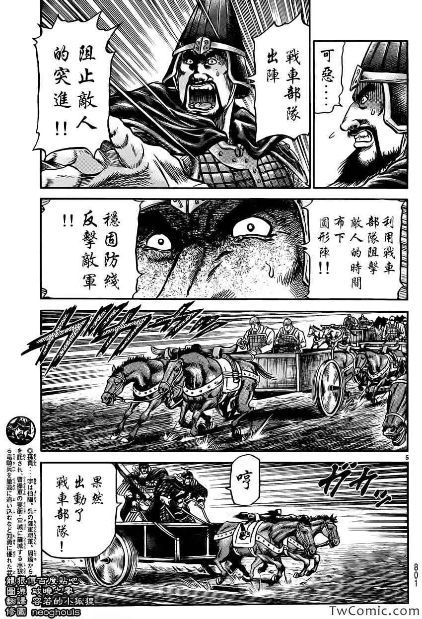 《龙狼传》漫画 232集