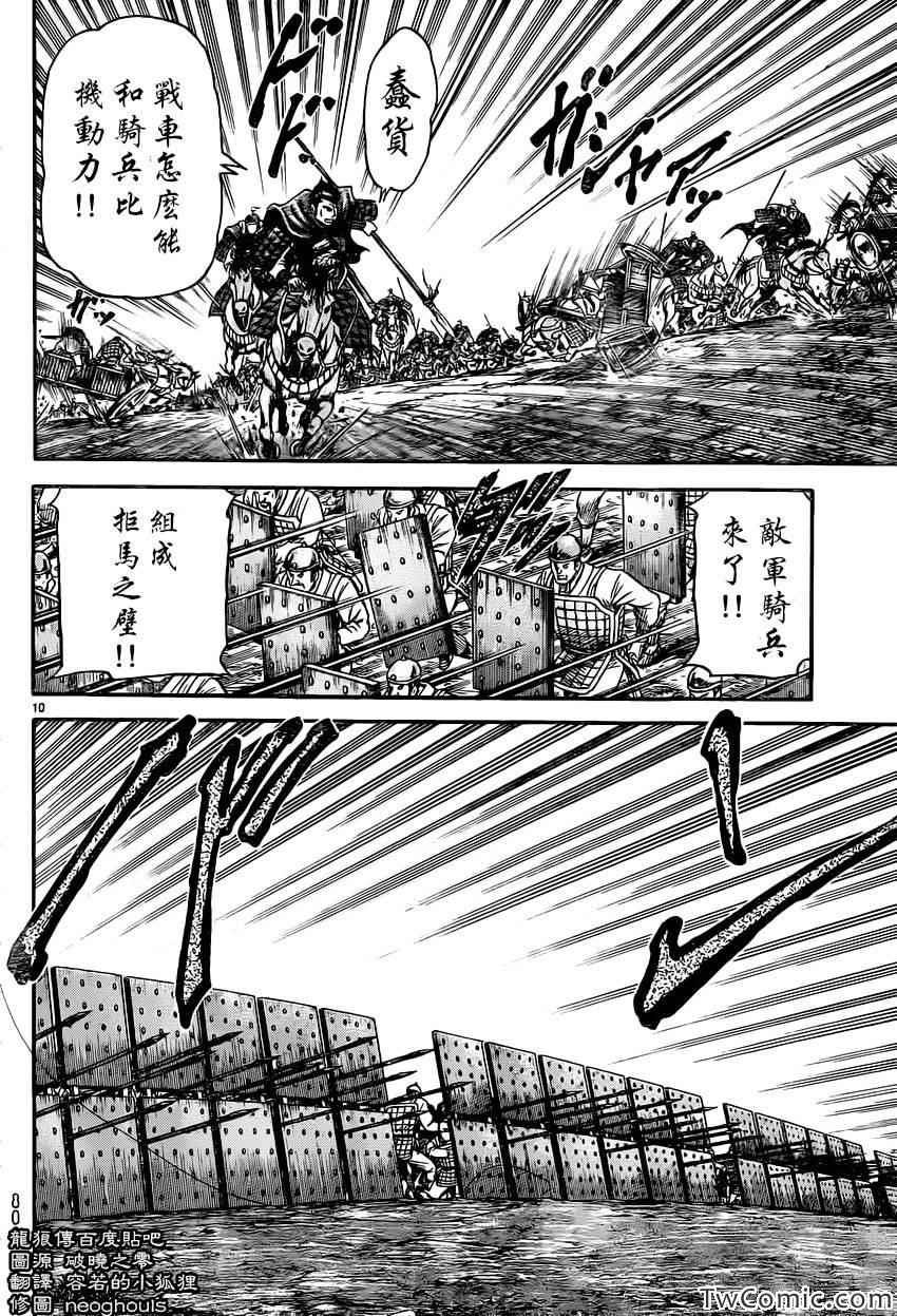 《龙狼传》漫画 232集