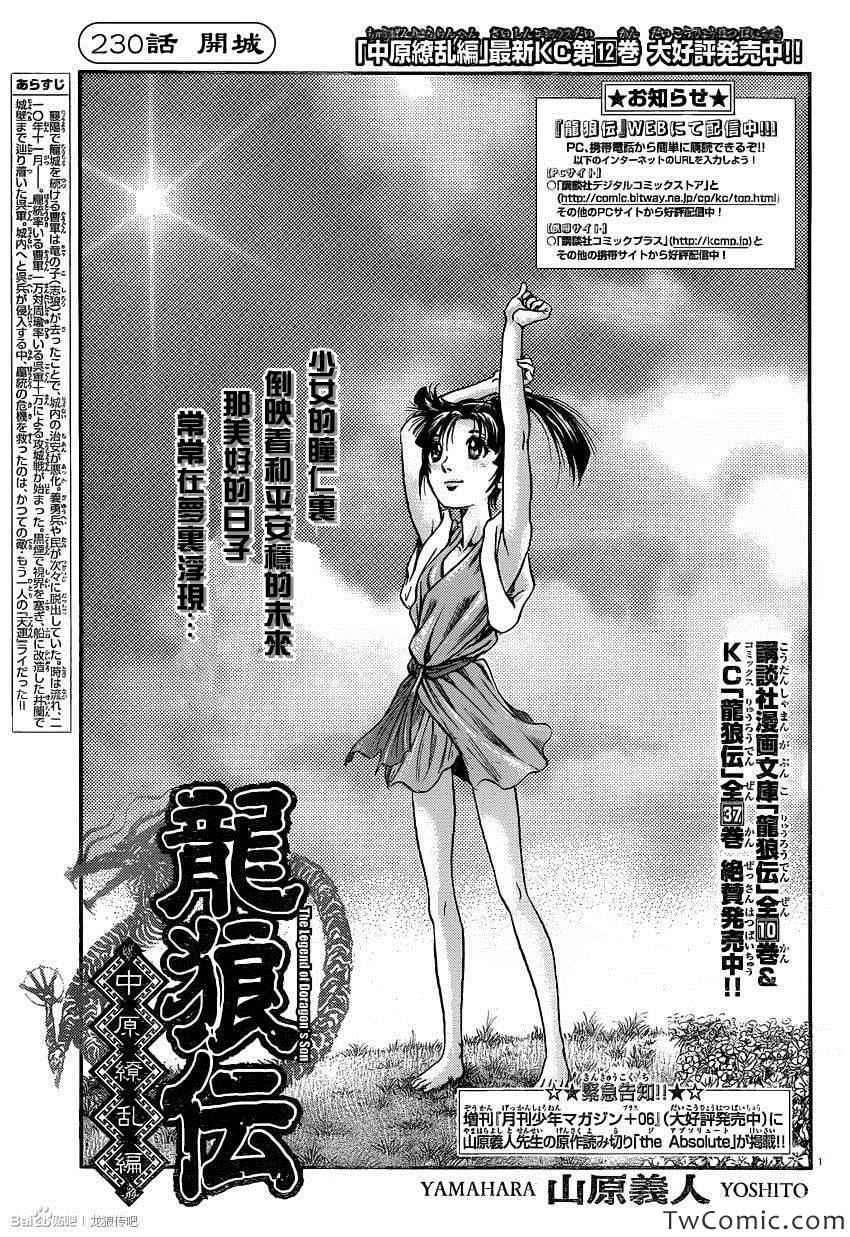 《龙狼传》漫画 230集