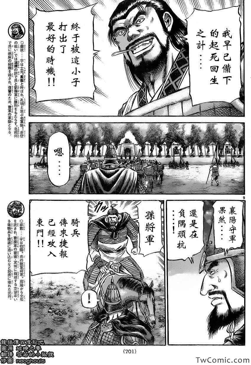 《龙狼传》漫画 230集