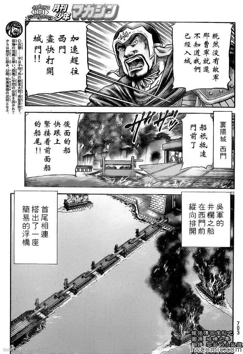 《龙狼传》漫画 230集