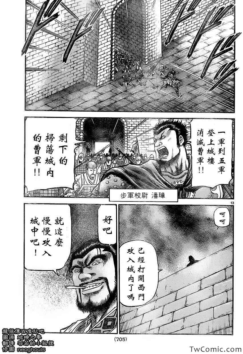 《龙狼传》漫画 230集