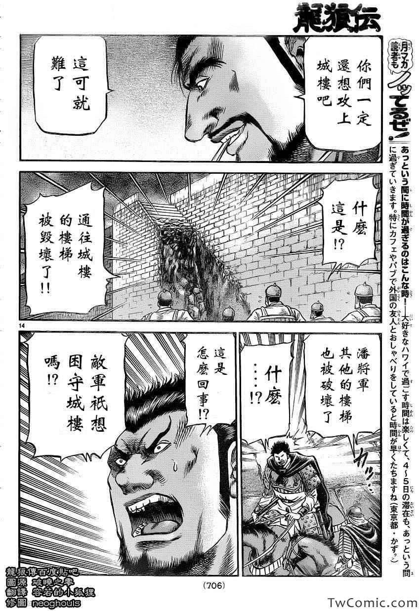 《龙狼传》漫画 230集