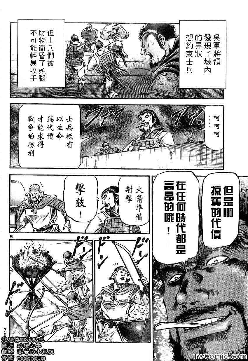 《龙狼传》漫画 230集