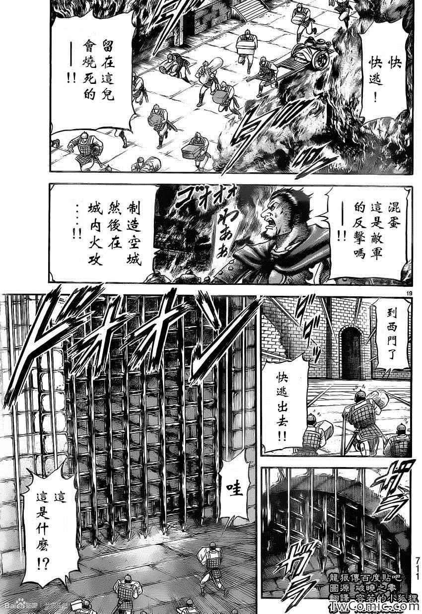 《龙狼传》漫画 230集