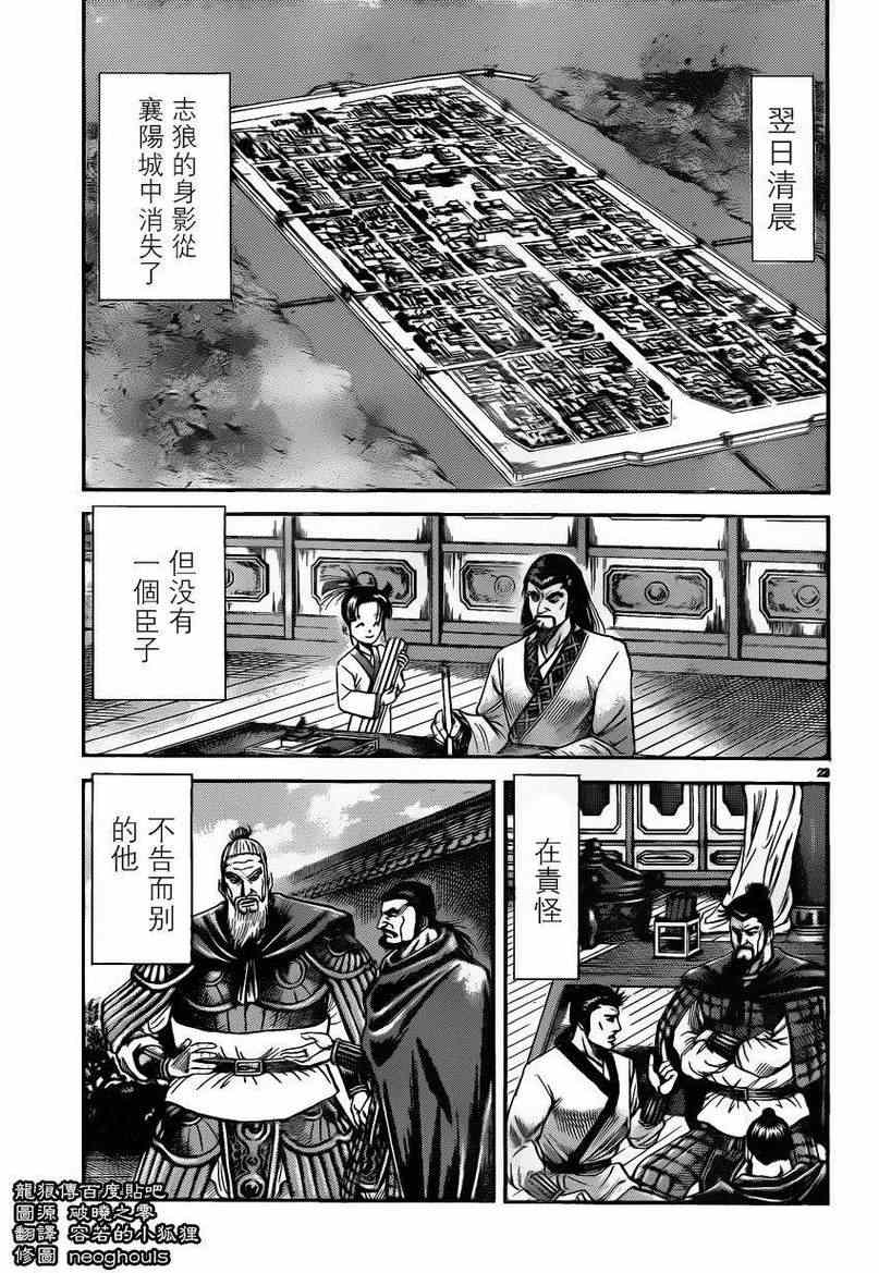 《龙狼传》漫画 226集