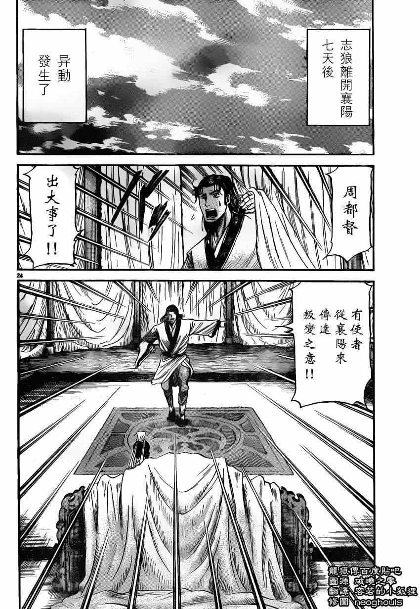 《龙狼传》漫画 226集