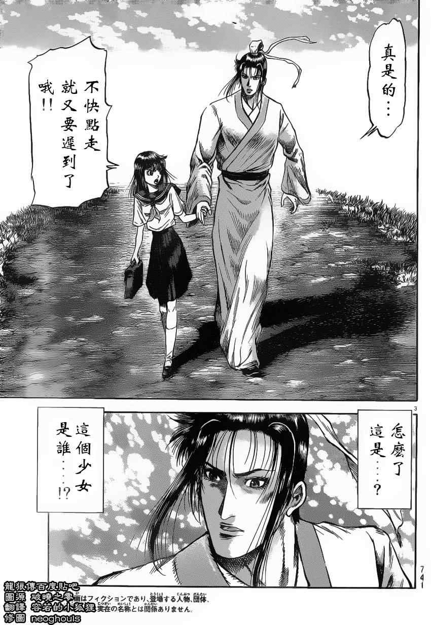 《龙狼传》漫画 222集