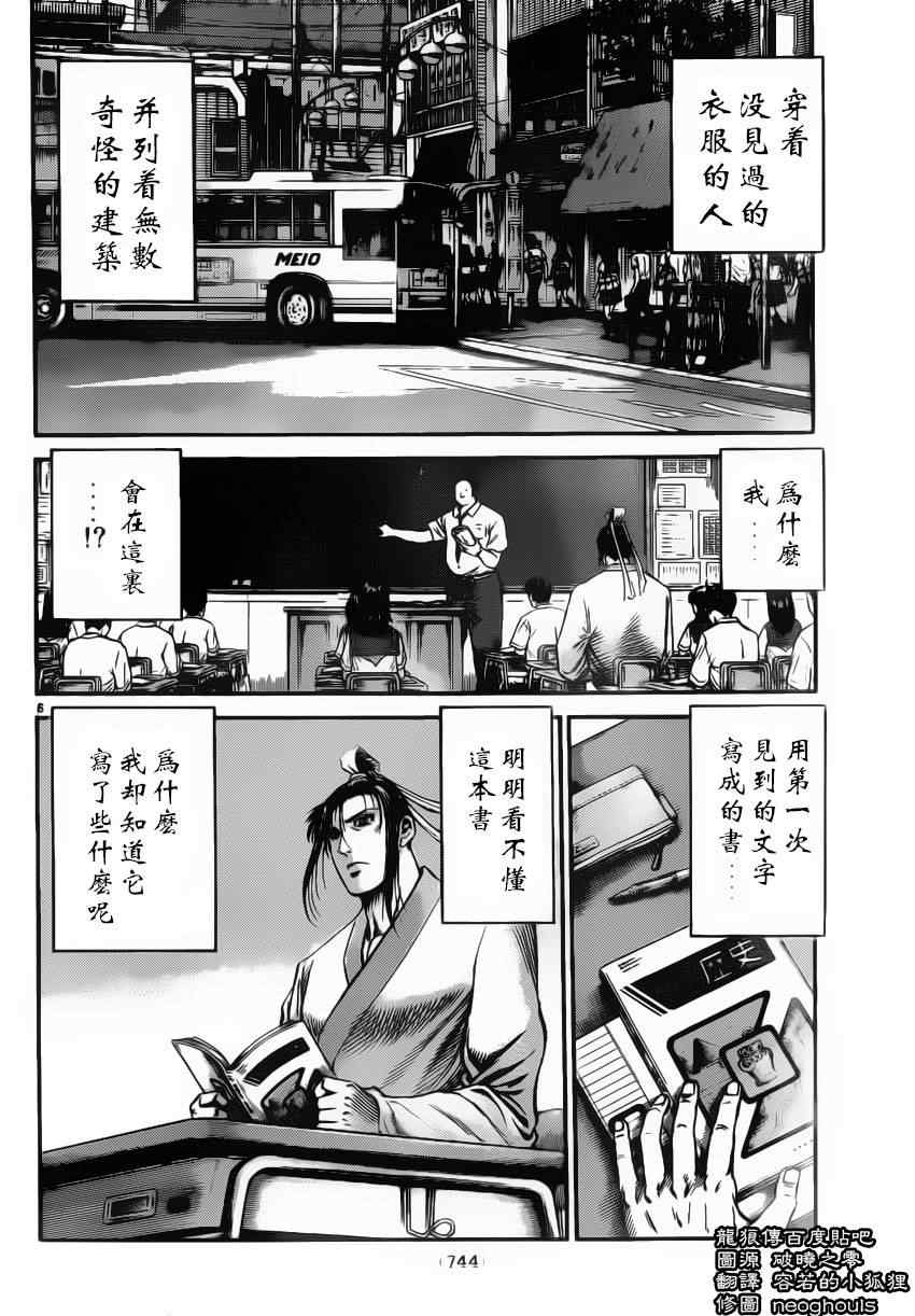 《龙狼传》漫画 222集