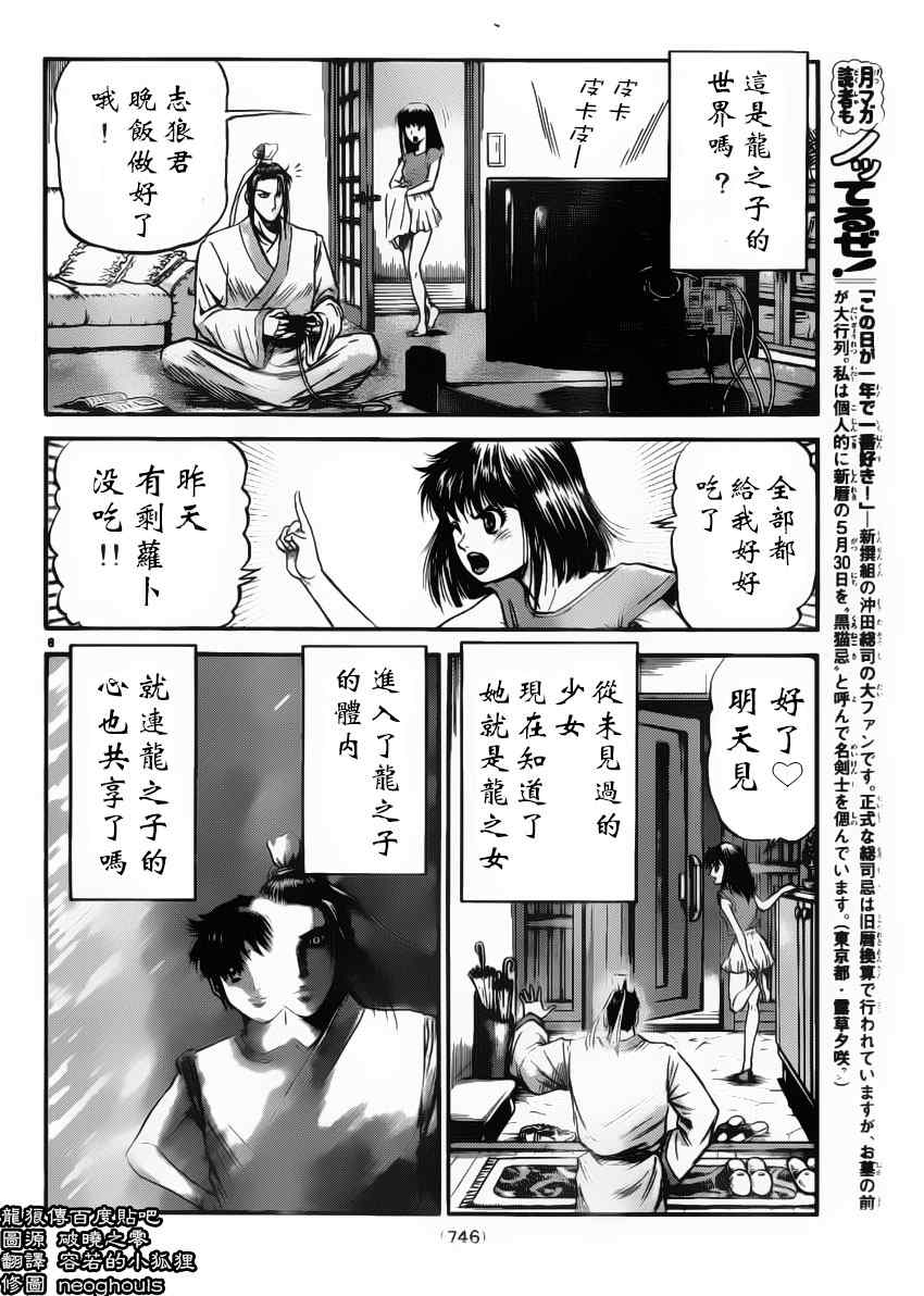 《龙狼传》漫画 222集