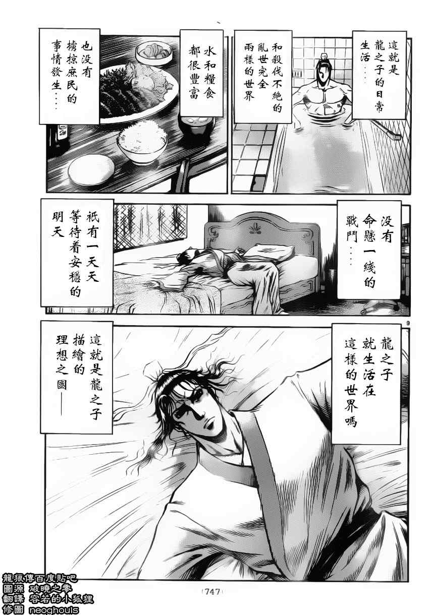 《龙狼传》漫画 222集