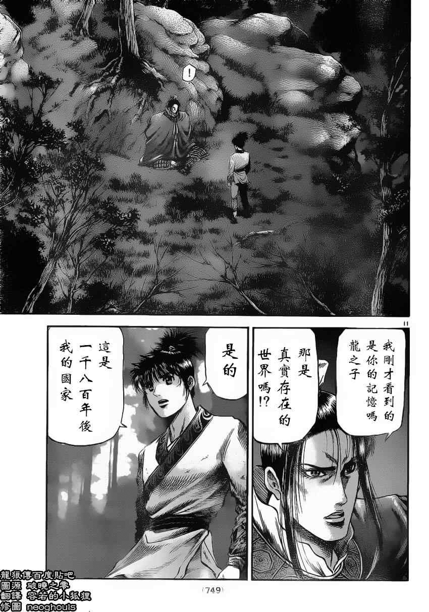 《龙狼传》漫画 222集