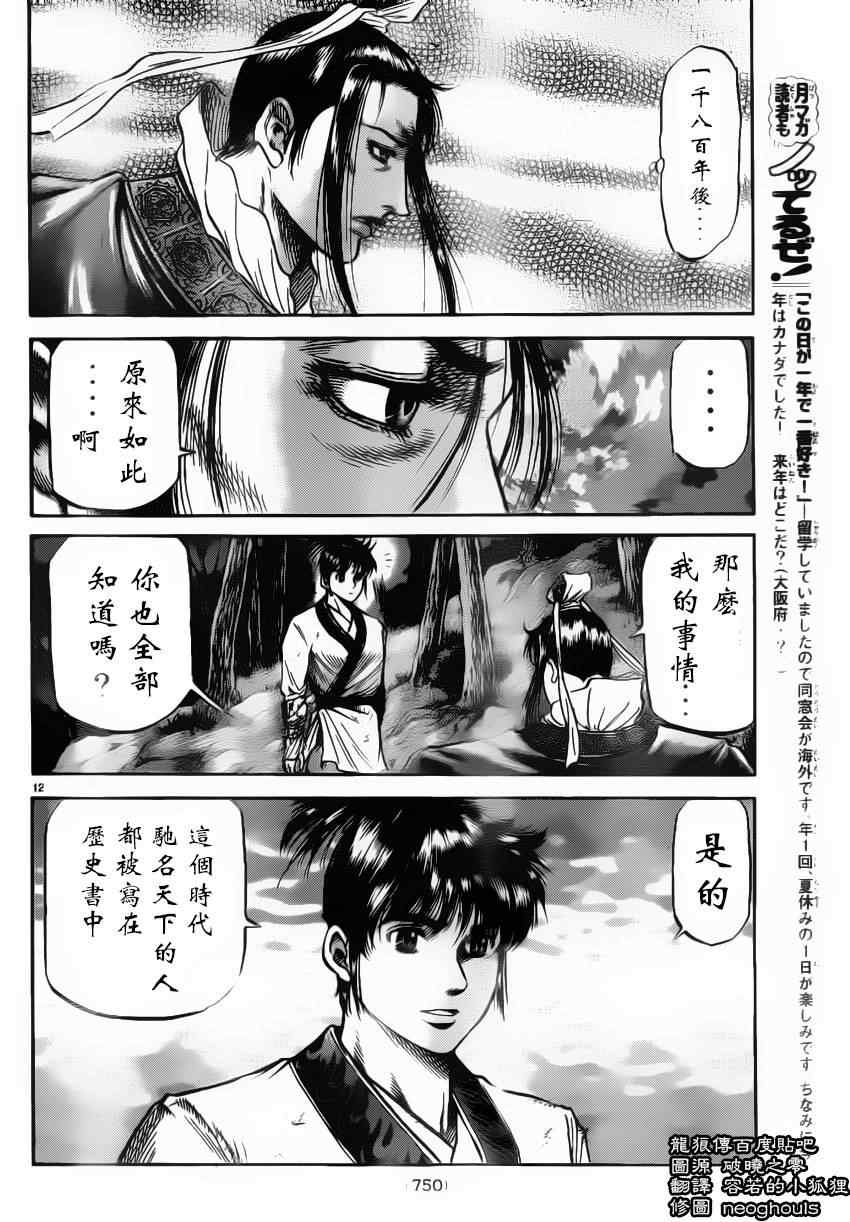 《龙狼传》漫画 222集