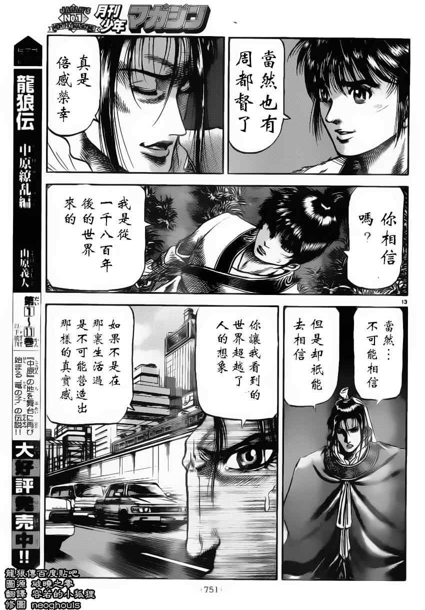 《龙狼传》漫画 222集