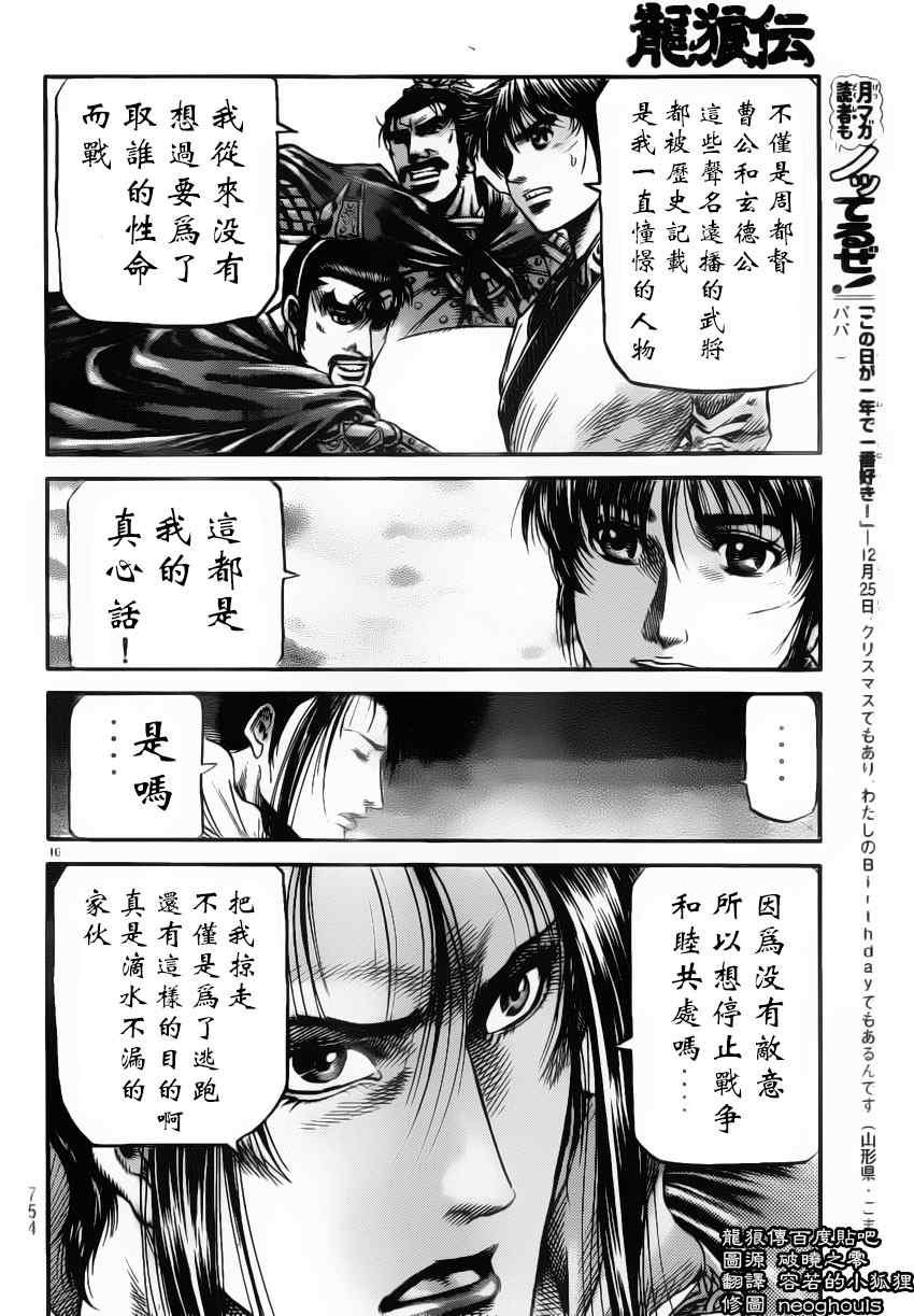 《龙狼传》漫画 222集